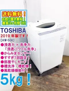 ★全国配送★東芝 5㎏ 洗濯機【AW-5G6】GIMEのサムネイル