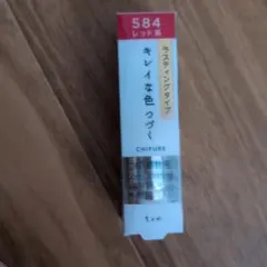 ちふれ 口紅 584 レッド系のサムネイル