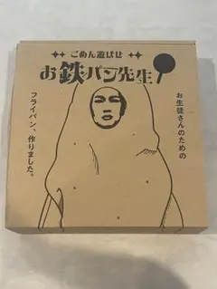 経塚翼 お鉄パン先生 鉄フライパン 全部セット 26cm 20cm - メルカリ