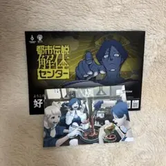 TGS2025 都市伝説解体センター ポストカード おまけ付き