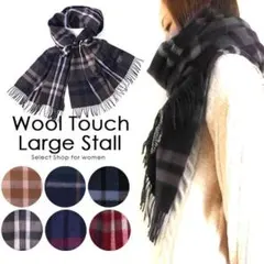 【新品】ウールタッチ チェックストール 大判ストール グレー