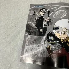 雑誌 切り抜き ソウルイーターA②