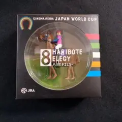 JRA JAPAN WORLD CUP ハリボテエレジー フィギュアのサムネイル