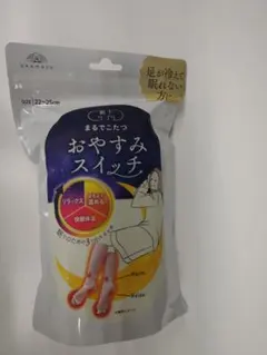 おやすみスイッチ 22-25cm