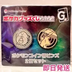 即日発送ポケカグッズくじ2022 ポケモンコイン柄ピンズ ラッキー&アルセウス
