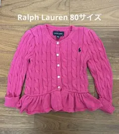 ラルフローレン Ralph Lauren ピンク ベビーカーディガン 12Ｍ