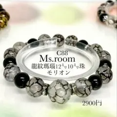 天然石パワーストーンブレスレット、龍紋ドラゴンアゲートにモリオン、魔除け厄除けに