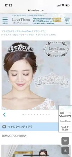 美品　Love Tiara 　ラブティアラ