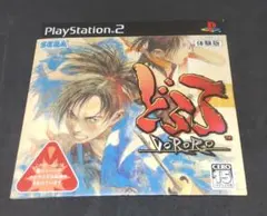 PS2 どろろ 体験版