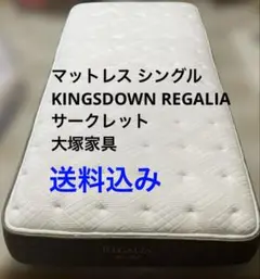 2026年最新】キングスダウン レガリアの人気アイテム - メルカリ