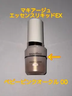 【限定値下げ】マキアージュ エッセンスリキッドEX ベビーピンクオークル 00