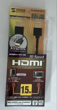 【２個セット】サンワサプライ　HDMI KM-HD20-SS15 1.5m
