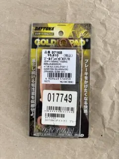 DAYTONA ゴールデンパッドX 97168 ブレーキパッドのサムネイル