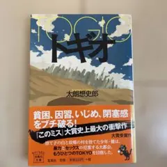 トギオ