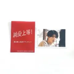 純愛上等 入場特典 第2弾