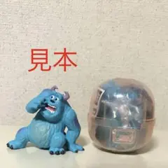 モンスターズインク ガチャ フィギュア サリー み〜いっけ！