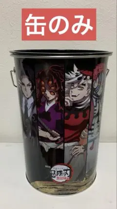劇場版　鬼滅の刃　無限城編 第一章 鬼オンスナックBIG缶 ★缶のみ★