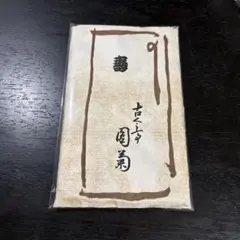 2026年最新】噺家手ぬぐいの人気アイテム - メルカリ