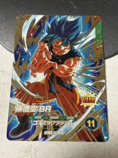 ドラゴンボールダイバーズ　孫悟空：BR GDR SDV8-035
