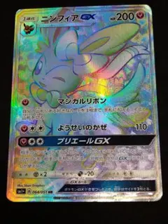 ニンフィアGX HR SM1+ サン&ムーン 064/051 - メルカリ
