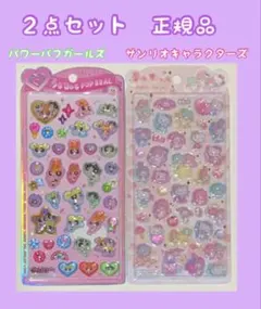 【正規品】 うるちゅる　シール　パワーパフガールズ　サンリオキャラクターズ　２点