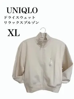 《新品》UNIQLO ドライスウェット リラックスブルゾン XL