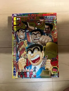 週刊少年ジャンプ 2016年 42号　表紙 こち亀