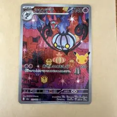 シャンデラ AR MEGA CELEBRATION キラ…