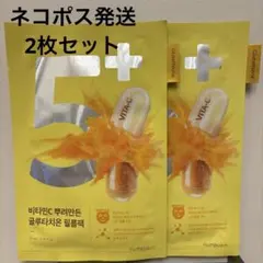 【匿名配送】ナンバーズイン 5番 白玉グルタチオンCふりかけマスク 2枚セット