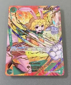 【新品未使用】【スペシャルカード】OP08-023 キャロット SR