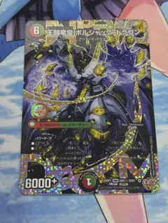 は*の様 王闘竜皇 ボルシャックドラゴン　ドリーム　シークレットレア 王闘竜皇 ボルシャックドラゴン ドリーム シークレットレア