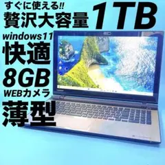 贅沢1TB‼️windows11⭐️Office2024 快速ノートパソコン カメラのサムネイル