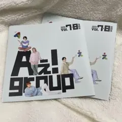 Aぇ! group　最新号　会報　2冊セット