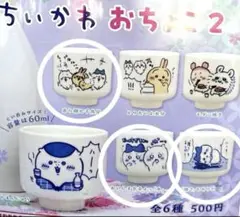 ちいかわ おちょこ2 ガチャガチャ 3個 ハチワレセット