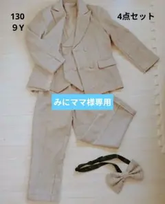 4点セット★ 男児130スーツ ベスト★蝶ネクタイ付ベージュ ストライプ
