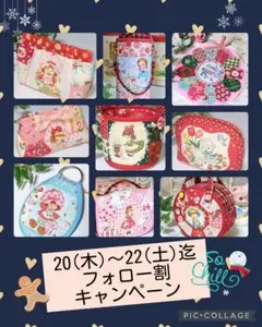 ♥本日22(土)迄♥フォロー割キャンペーン実施中!!