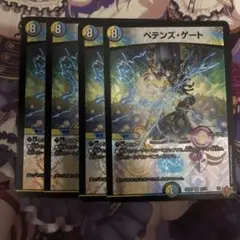 ペテンズゲート