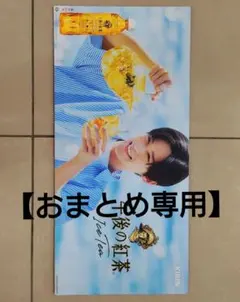 2025年最新】目黒蓮 午後の紅茶 パネルの人気アイテム - メルカリ