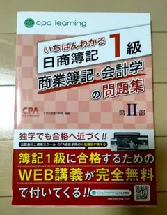 2026年最新】CPA 簿記1級 いちばんわかるの人気アイテム - メルカリ