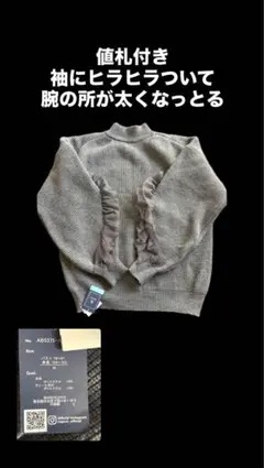 フリル付きグレー長袖ニット