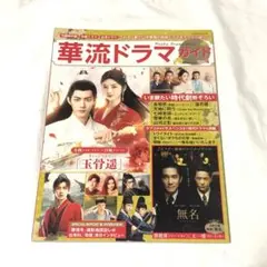 華流ドラマガイド