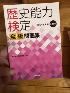 2026年最新】歴史能力検定 問題集の人気アイテム - メルカリ
