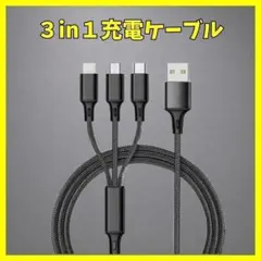 3イン１ 充電ケーブル 1m ブラック iPhone タイプⅭ USB 新品