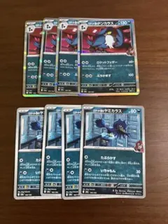 ポケモンカード　ロケット団のヤミカラス　ドンカラス　進化ライン