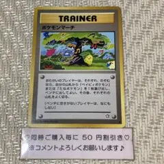 旧裏】ポケモンカード トレーナーカード ポケモンマーチ - メルカリ