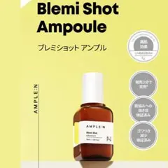 AMPLEN アンプルエヌ ブレミショットアンプル 美容液 毛穴ケアのサムネイル
