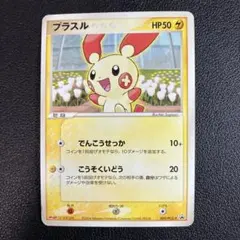 2026年最新】プラスル プロモの人気アイテム - メルカリ