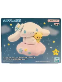 2026年最新】SOFVIMATES シナモロール おほしさまver.の人気アイテム