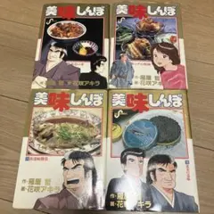 美味しんぼ 2巻セット - メルカリ