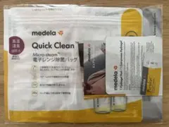 メデラ　電子レンジ 除菌バッグ　ピュアレーン